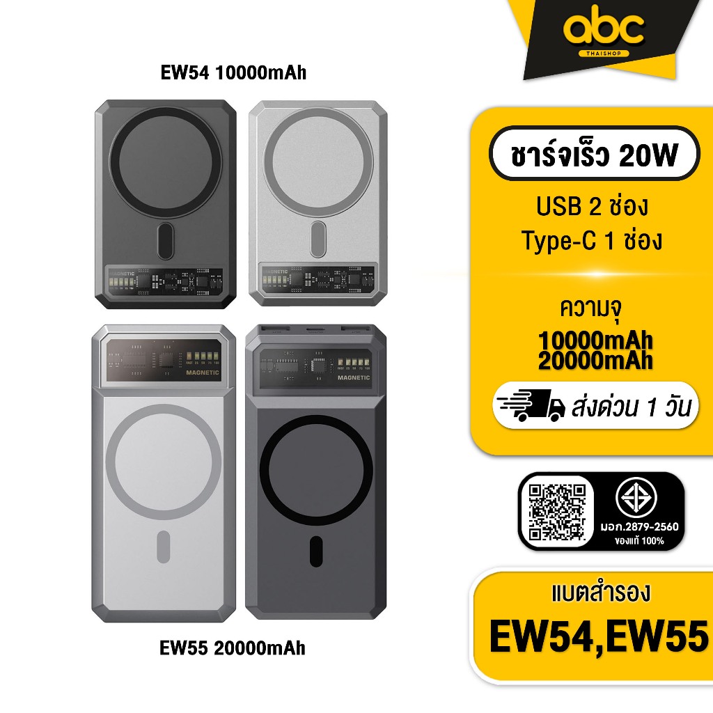 [ส่งไว 1 วัน❗] Eloop EW54 10000mAh /  Eloop EW55 20000mAh PD20W พาวเวอร์แบงค์ชาร์จไร้สาย ของแท้100%