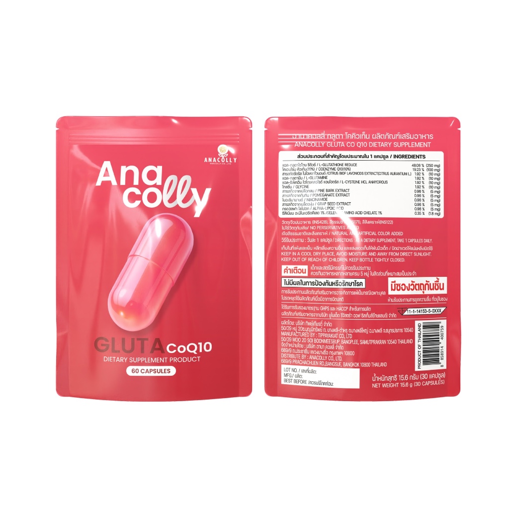 🌷อนาคอลลี่ กลูต้า โคคิวเท็น สูตรใหม่2568✨พร้อมส่งฟรี!!🌷