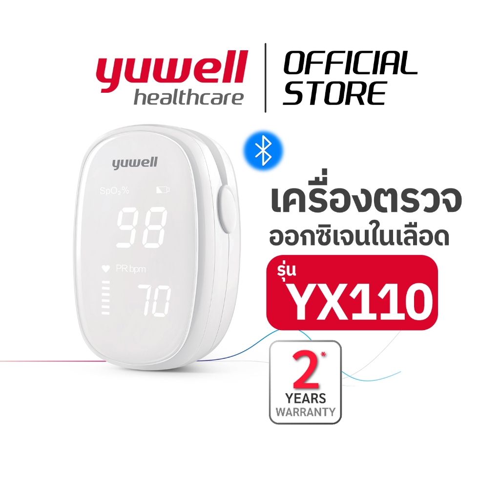 เครื่องตรวจวัดระดับออกซิเจนในเลือด YUWELL รุ่น YX110