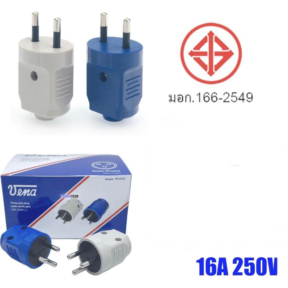 Vena ปลั๊กตัวผู้ 2 ขากลม IP1623 มี มอก. ปลั๊ก ตัวผู้ ปลั๊กไฟ ปลั๊กเสียบ วีน่า ขากลมปลั๊กตัวผู้ขากลม VENA คละสี 16A 250V