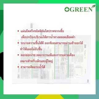 3M Tegaderm film 1624W แผ่นฟิล์มใสกันน้ำ (1 แผ่น) 5416