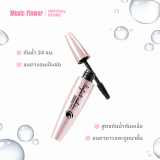 [Music Flower] Dazzled มาสคร่า สีดำ 12ml. สูตรกันน้ำกันเหงื่อ ขนตางอนเป็นช่อติดทนตลอดทั้งวัน 24ชม.