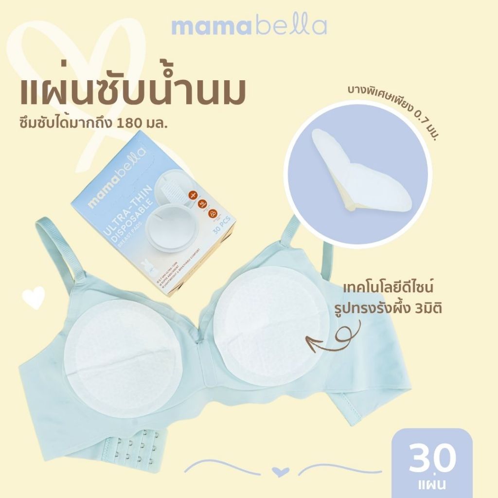 Mamabella แผ่นซับน้ำนมบางพิเศษเพียง 0.7 มม. Ultra-thin Disposable Breast Pads รูปที่ 2