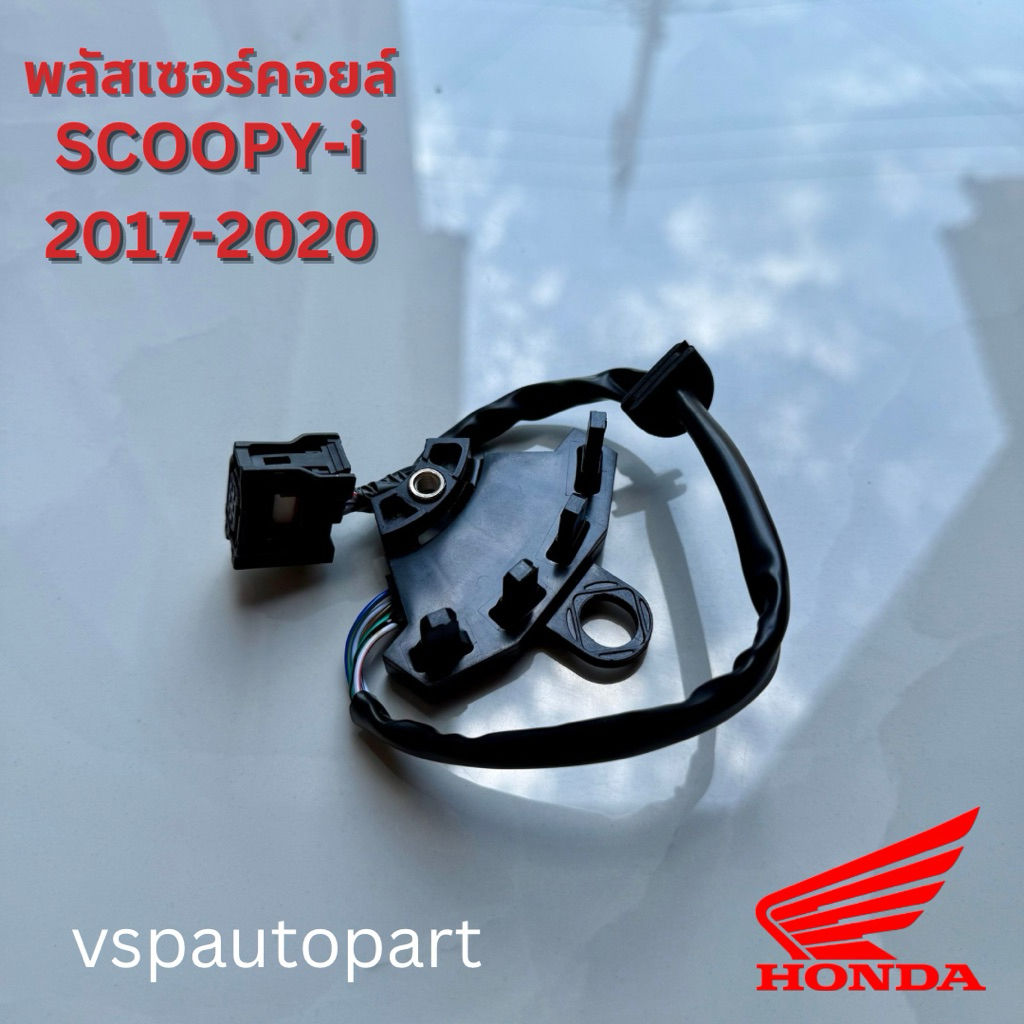เซ็นเซอร์สตาร์ท SCOOPY-i (LED) ปี 2017-2020 ชุดสายไฟฟิลคอยล์ พลัสเซอร์คอยล์ คุณภาพอย่างดี รับประกัน 1ปี ยี่ห้อSP