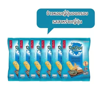 ข้าวหอมญี่ปุ่นอบกรอบ ตรา โดโซะ ขนาด 56 กรัม รุ่นแพ็ค 6 ห่อ