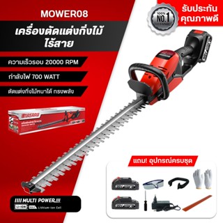 MASARU เครื่องตัดแต่งพุ่มไม้  แต่งกิ่งไม้ เลื่อยตัดแต่งกิ่งไ…