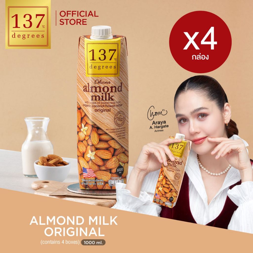(4 กล่อง) 137 ดีกรี นมอัลมอนด์ สูตรดั้งเดิม ขนาด 1000ml x 4 (Almond Milk Original 137 Degrees Brand)