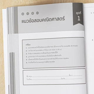Infopress(อินโฟเพรส)หนังสือ เตรียมสอบเข้า ม.1 รร.วิทยาศาสตร์จุฬาภรณราชวิทยาลัย (ปีล่าสุด2568-2569)