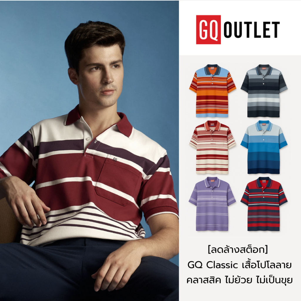 [ลดล้างสต็อก] GQ Classic เสื้อโปโลลายทางคลาสสิค ใส่สบาย ไม่ย้วย ไม่เป็นขุย