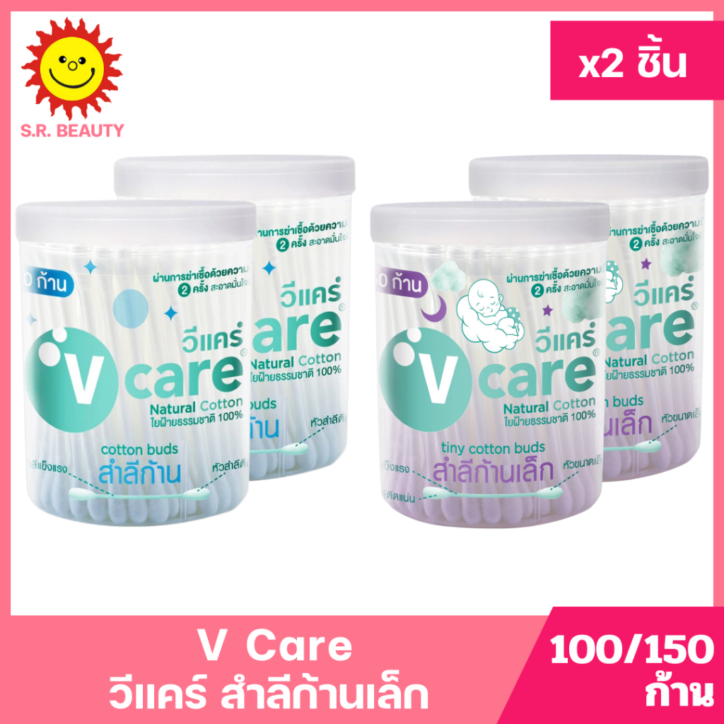 [ 2ชิ้น ] VCare วีแคร์ สำลีก้านเล็ก บรรจุ 100/150 ก้าน (แพ็ค2ชิ้น) มี 2 แบบ