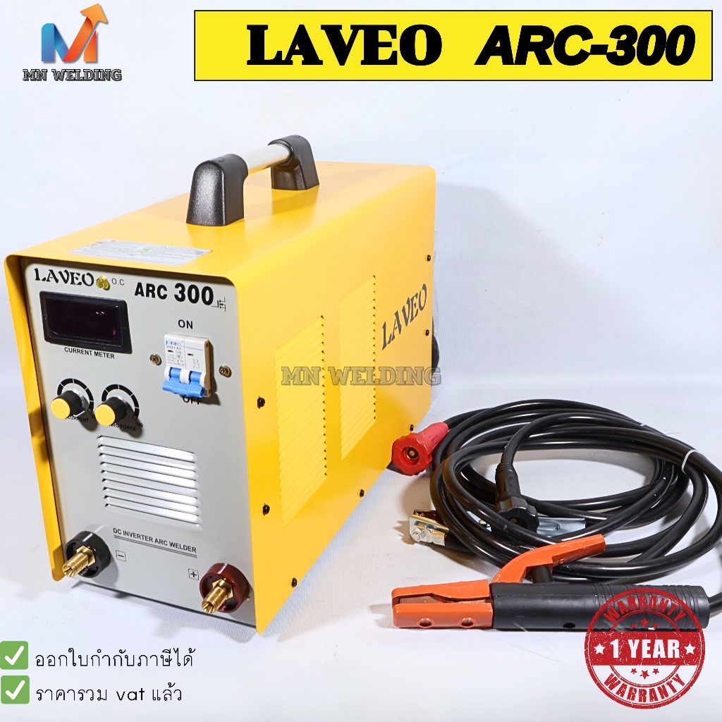 LAVEO ARC-300 ตู้เชื่อมไฟฟ้า 300 แอมป์ ใช้ไฟ 220V เชื่อมธูป 2.6-4.0 mm ได้ต่อเนื่อง