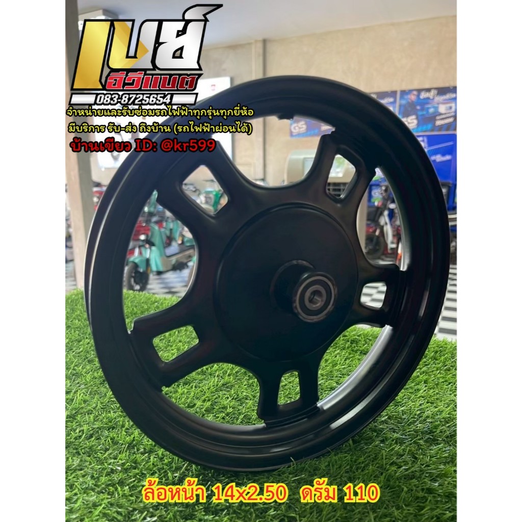 ล้อหน้ารถไฟฟ้า ใส่กับยางขอบ14x2.50 ดรัม110