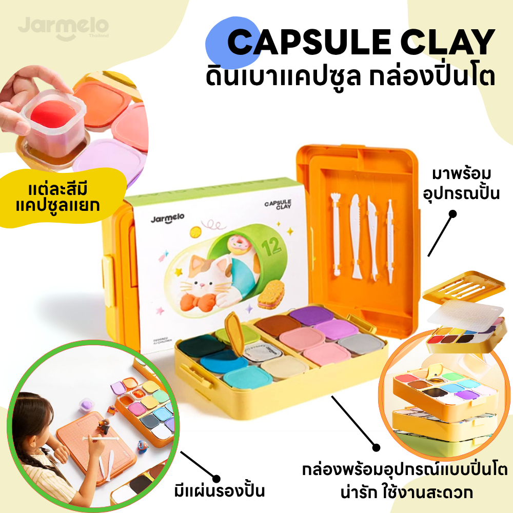 Jarmelo (Joan Miro) เซตดินเบาปลอดสาร Capsule clay – Air dry clay