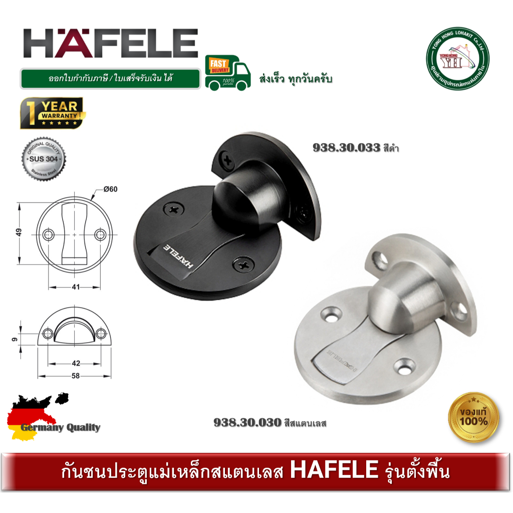 HAFELE 938.30.030 สีสแตนเลส สีดำ 938.30.033 กันชนประตูแม่เหล็กสแตนเลส ขนาด 60มม. กันชนประตู กันชน