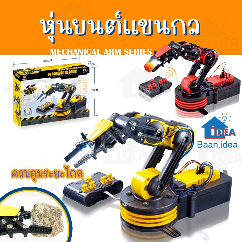 รีโมทคอนโทรลแขนกล นักเรียนเด็กการศึกษาของเล่นไฟฟ้า DIY ทำด้วยมือเทคโนโลยี STEAM โครงงานวิทย์ ของเล่นวิทยาศาตร์