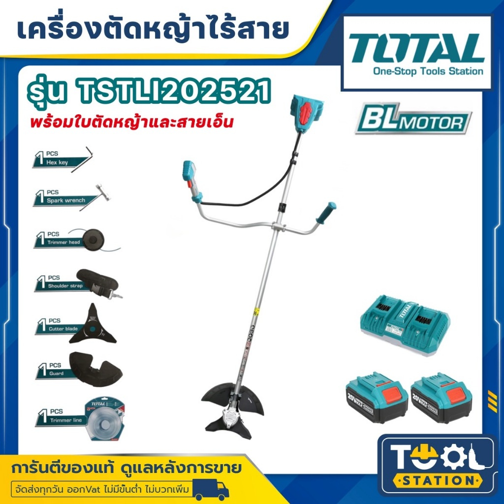 Total เครื่องตัดหญ้า ไร้สาย 40 โวลท์ พร้อมใบตัดหญ้า และ สายเอ็นตัดหญ้า รุ่น TSTLI202521