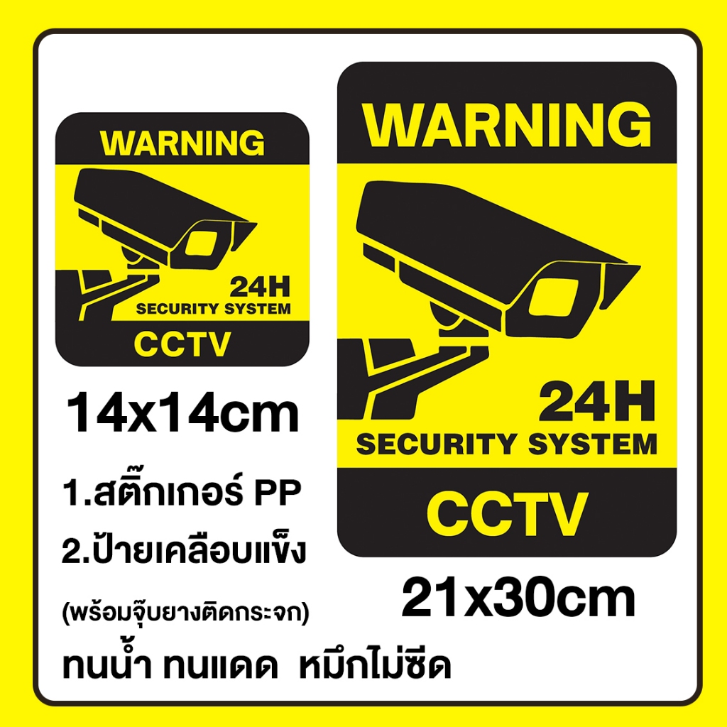 สติ๊กเกอร์cctv  สติ๊กเกอร์กล้องวงจรปิด ป้ายแสดงกล้องวงจรปิด