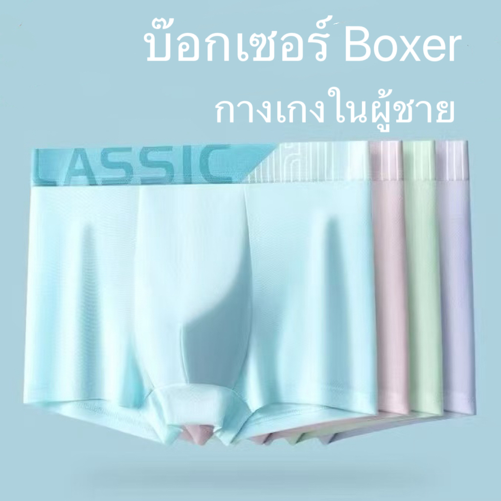 MW185 กางเกงในผู้ชายขาสั้น Underwear Man กางเกงในบ็อกเซอร์  เนื้อผ้านิ่ม สวมใส่สบาย ระบายอากาศได้ดี 5 Size L-4XL #3204