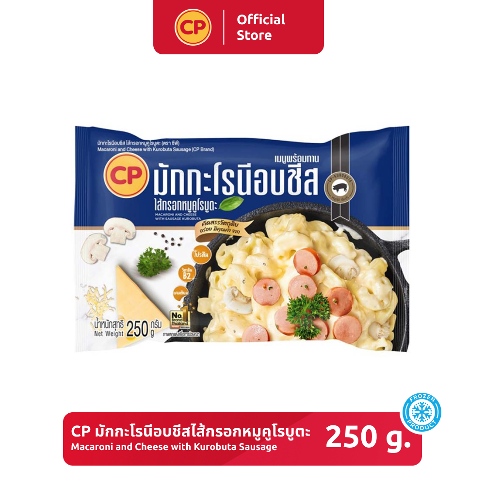 มักกะโรนีอบชีส ไส้กรอกหมูคูโรบูตะ CP ขนาด 250 กรัม [แช่แข็ง]