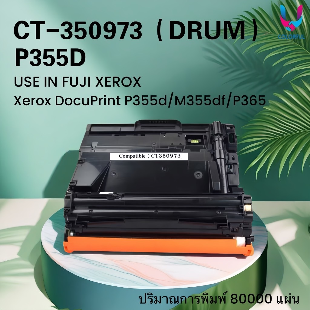 ดรัมเทียบเท่า CT350973 / DRUM FUJI P355D/p355d DRUM FUJIXEROX 355D FOR FUJI XEROX  P355d /M355df