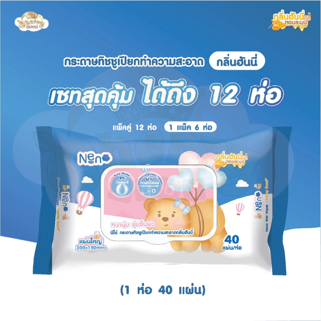 Neno ทิชชูเปียก [ 2 แพ็ค 12 ห่อ ] ผ้าเช็ดทำความสะอาดสูตรน้ำบริสุทธิ์กลิ่นฮันนี่ 1 ห่อ 40 แผ่น
