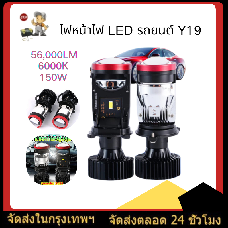 【สินค้าพร้อมส่ง】Y19/Y22ไฟหน้า LED H4 ลูเมนสูง ไดรฟ์ขวา RHD ซ็อกเก็ต H4 ไฟหน้ารถยนต์ขนาดเล็ก สว่างที่