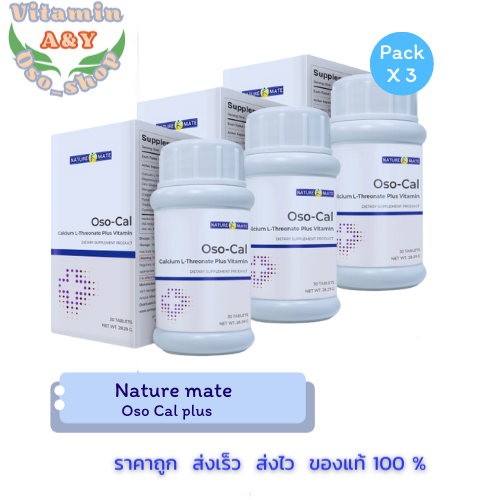 แพ็ค 3 ขวด Exp:18/Mar/27 Oso-cal plus calcium L-threonateบรรจุ 30 เม็ด