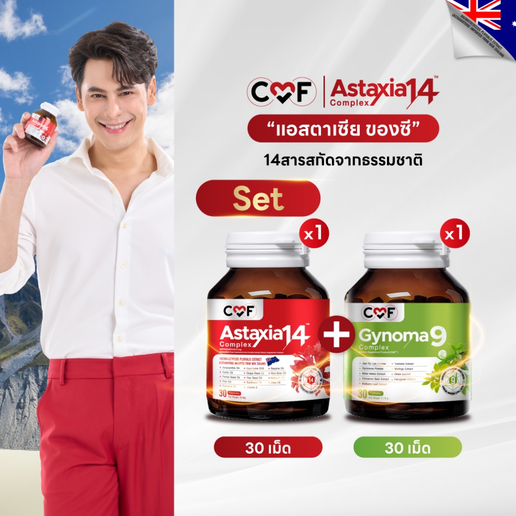 เซ็ตคุมเบาหวาน (กระปุก 30 เม็ด) (Astaxia 14 + Gynomaa 9 ) แอสตาเซีย น้ำมันสกัดเย็น 14 ชนิด ❤️