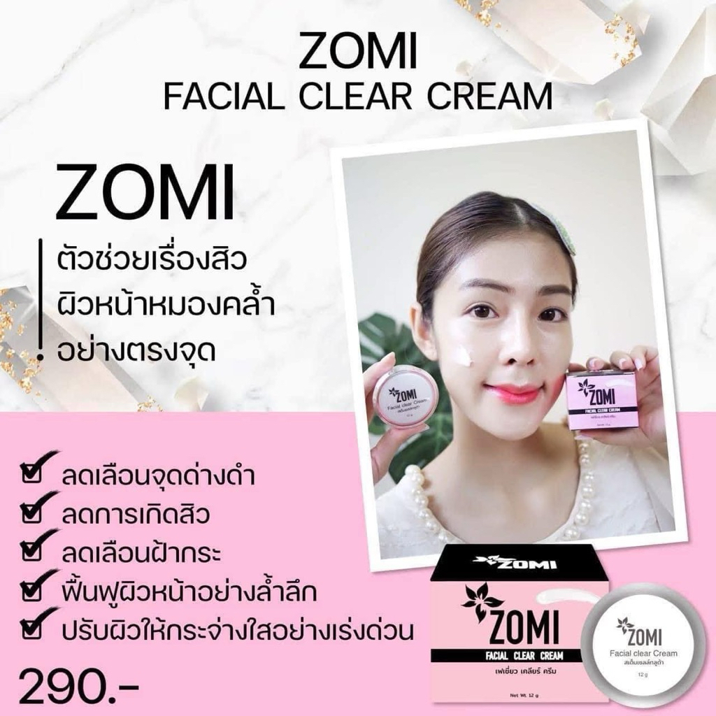 ครีมโซมิ 1 กระปุก📌📌📌