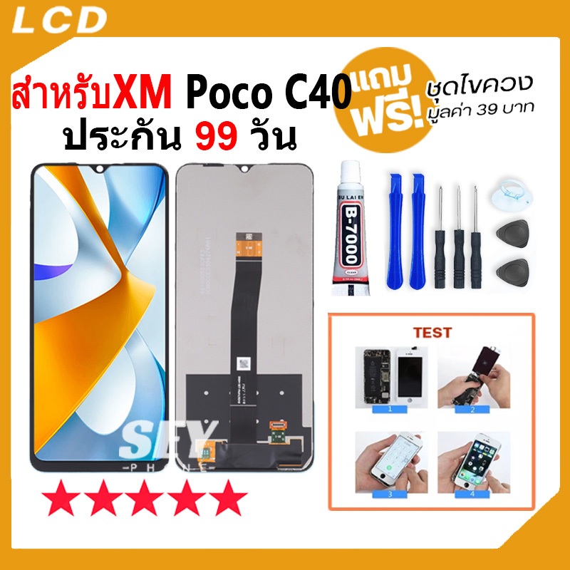หน้าจอ LCD Display จอ + ทัช ไช้สำหรับ XiaoMi PocoC40 อะไหล่มือถือ จอพร้อมทัชสกรีน แถมไขควง poco C40