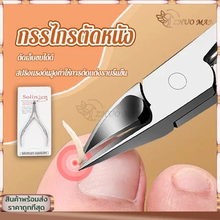 กรรไกรตัดเล็บ กรรไกรตัดหนัง กรรไกรตัดเล็บขบ ตัดเล็บขบได้ดี ทนทาน สตนเลสอย่างดี ใช้งานง่ายด้ามจับถนัดมือ
