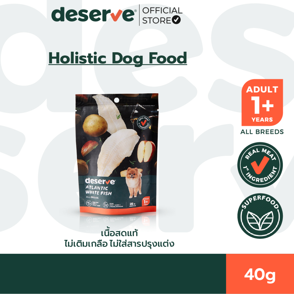 [40g] DESERVE อาหารเม็ดสำหรับสุนัข Holistic สูตร Atlantic White Fish บำรุงขนสวย
