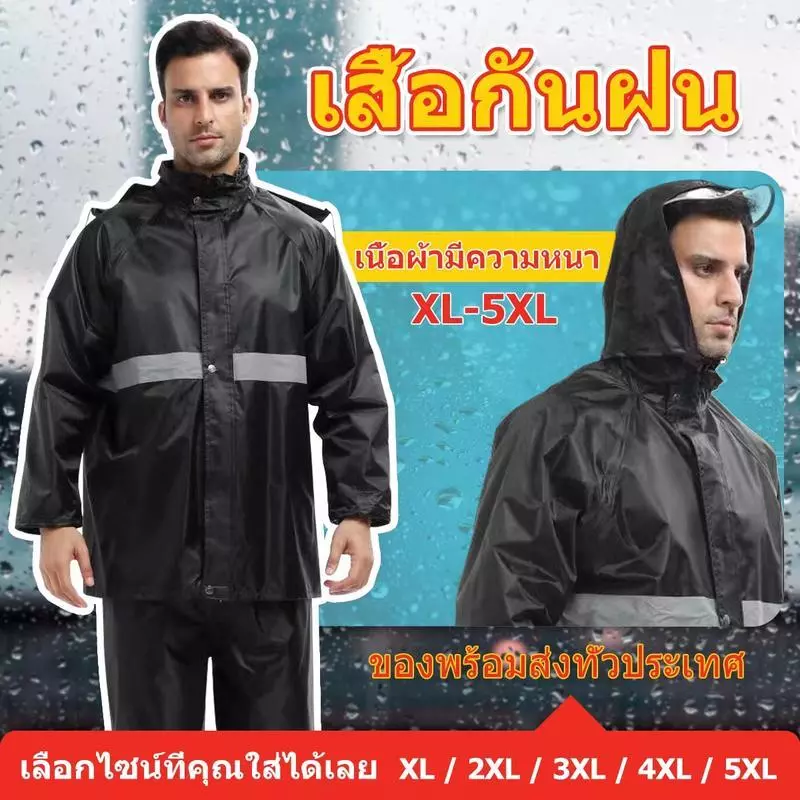 ชุดกันฝน 2 ชิ้น ผ้าหนา กันน้ำ มอเตอร์ไซค์ ชาย-หญิง
