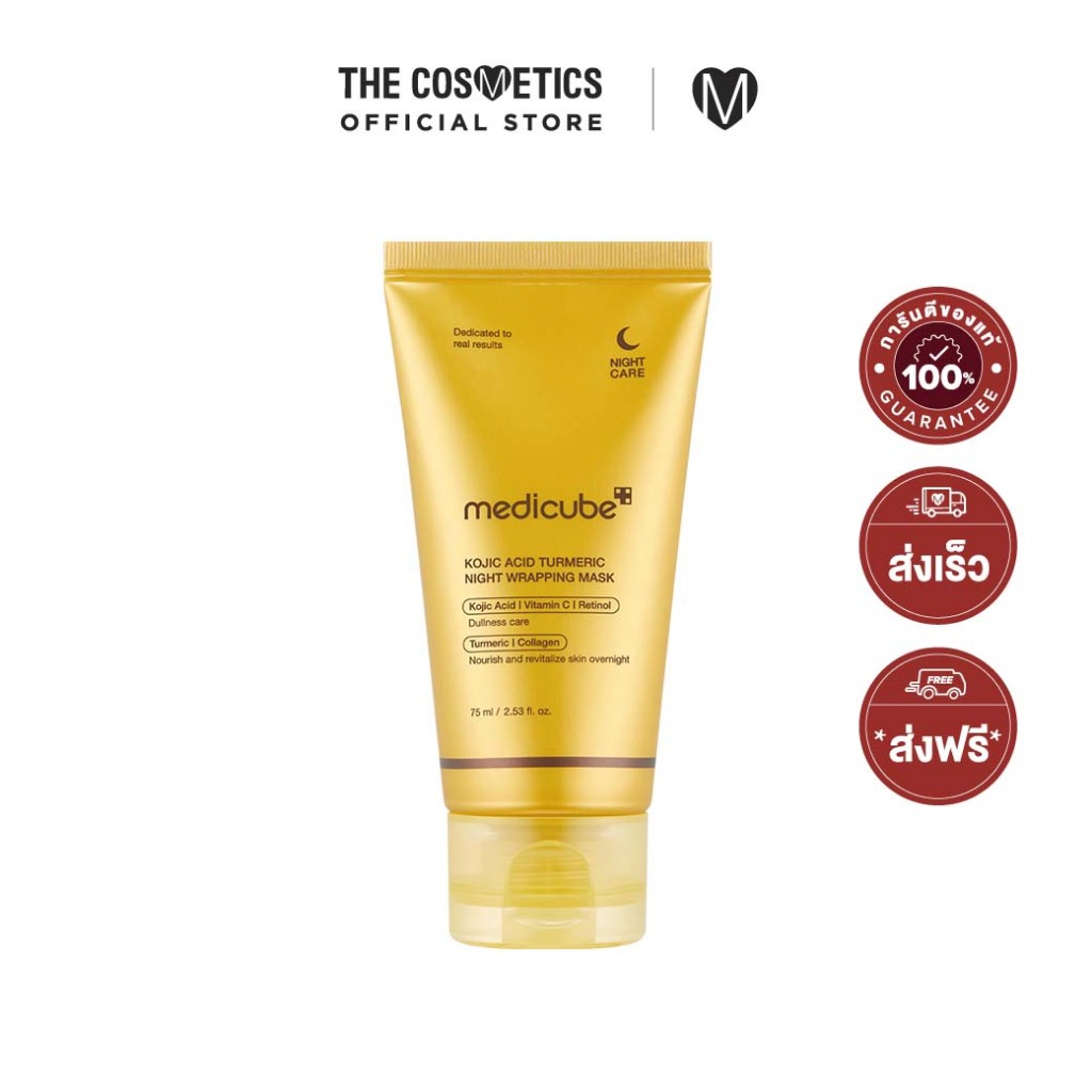 Medicube Kojic Acid Turmeric Night Wrapping Mask 75ml มาส์กฟิล์มหน้าใส ผิวไบรท์ เฟิร์มกระชับ