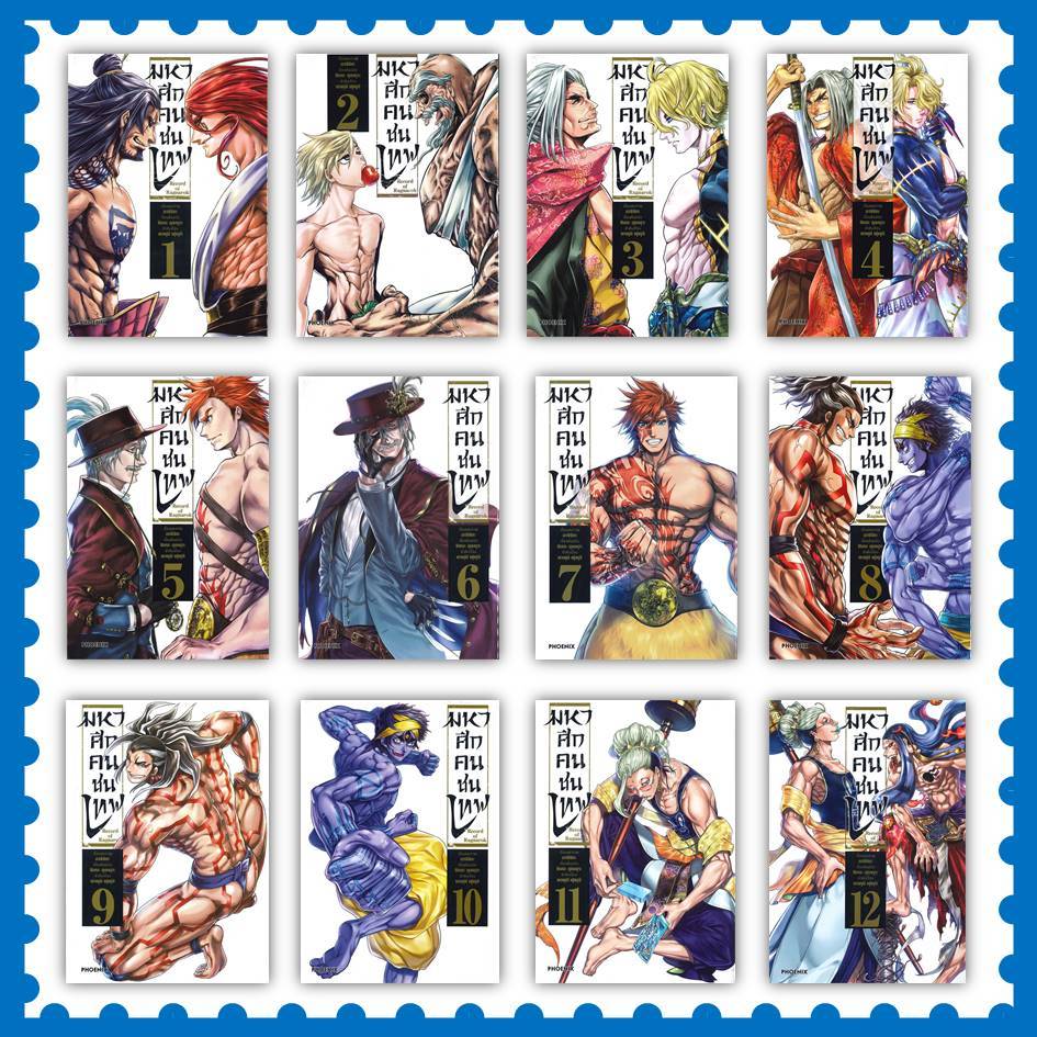 หนังสือ มหาศึกคนชนเทพ ล.1-26 (Mg) Record of Ragnarok #มังงะ-MG #อาจิจิกะ (พร้อมส่ง)