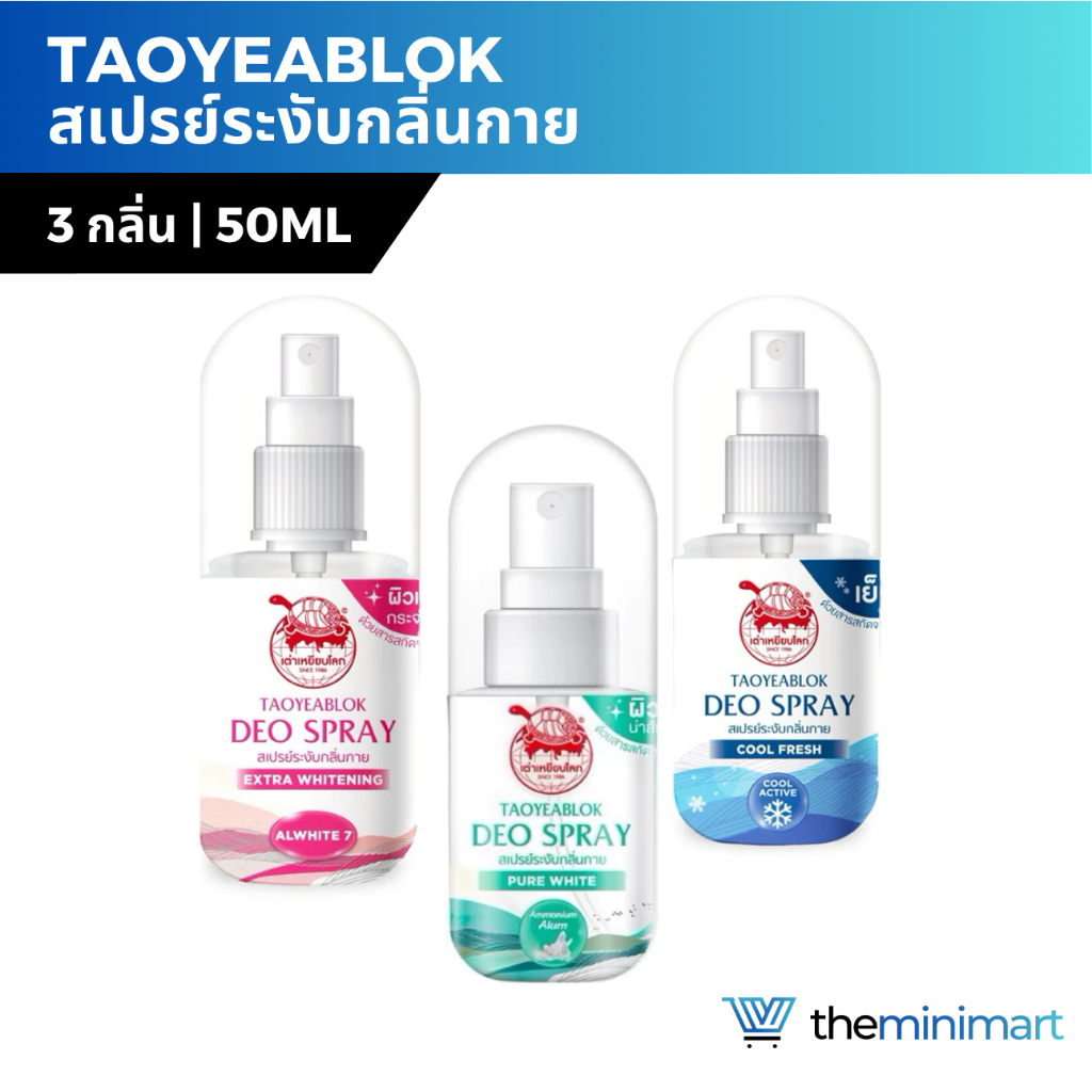 Taoyeablok เต่าเหยียบโลก สเปรย์ระงับกลิ่นกาย 50มล.