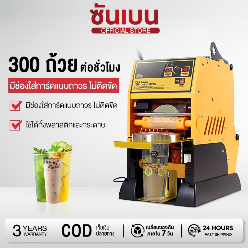 SHANBEN  เครื่องซีลฝาแก้ว  กึ่งอัตโนมัติ แบบมือโยก ชานมถั่วเหลือง  ขนาดเล็กแบบคันโยก เครื่องปิดผนึกบ