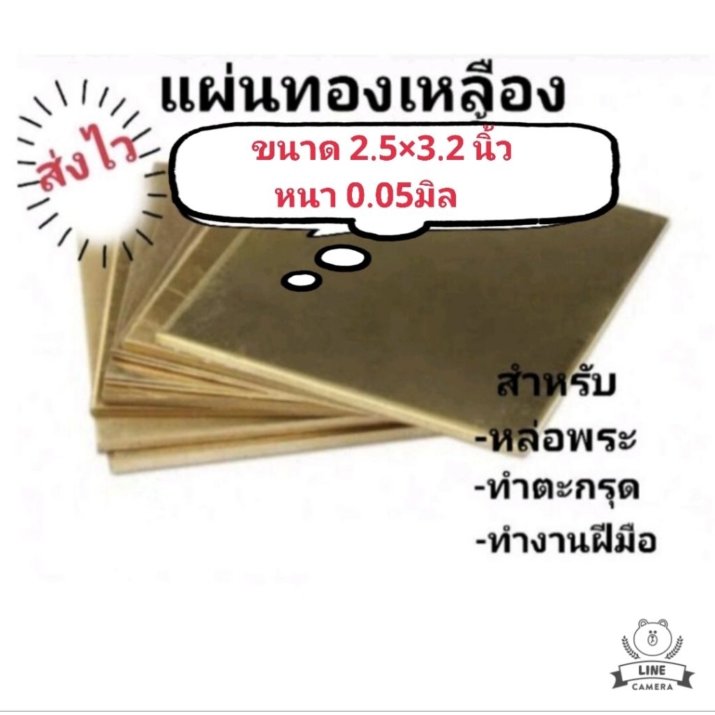 📌พร้อมส่ง📌แผ่นทองเหลือง,นาค ใช้หล่อพระหรือทำตะกรุด หนา0.05มิล แผ่นละ3บาท