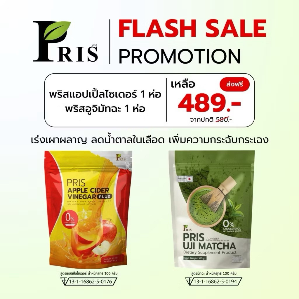 โปรเซตคู่‼️(ซื้อครบ2ชุดแถมแก้ว) ACV + มัทฉะพรีเมี่ยม