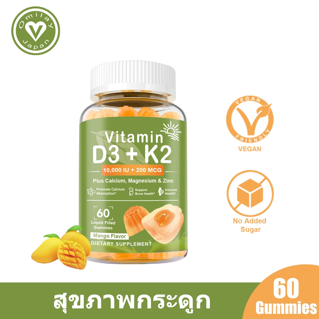 Omilay วิตามิน D3 K2 Vitamin D3 K2 Gummy สนับสนุนสุขภาพกระดูก Vitamin D วิตามินดี3 K2 60 เม็ด Mango