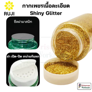 RUJI กากเพชรเนื้อละเอียด ขนาด 80กรัม กากเพชร กลิตเตอร์ DIY Shiny Glitter