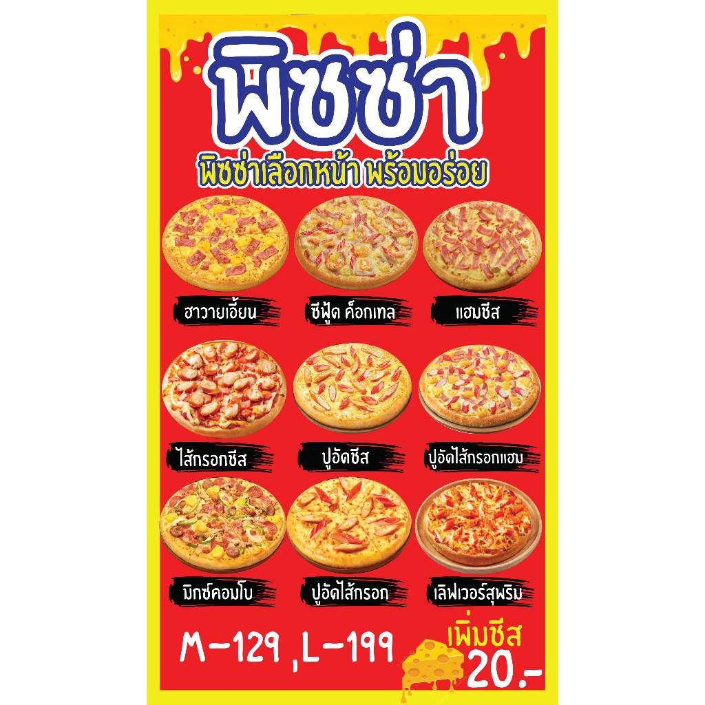 ป้ายไวนิลpizza ป้ายพิซซ่า ป้ายขายพิซซ่า พิมพ์ 1 ด้าน เจาะรูตาไก่ฟรี 4 มุม ลูกค้าเลือกขนาดได้ที่ตัวเลือกสินค้า