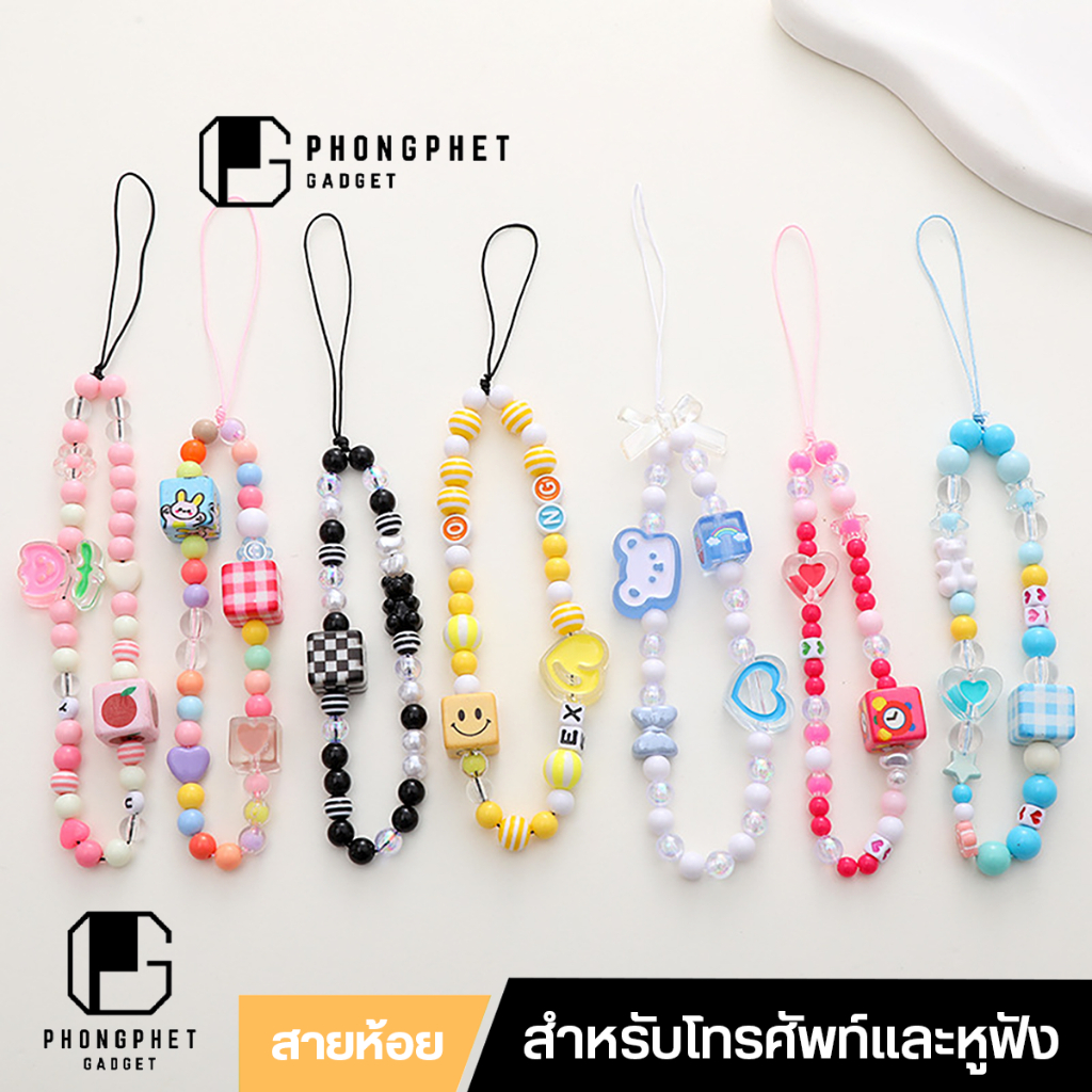 Guardio สายห้อยโทรศัพท์มือถือ เคสโทรศัพท์ สายห้อยหูฟัง ห้อยกระเป๋า แฟชั่น กิ๊ฟเก๋ สวยงามน่ารัก