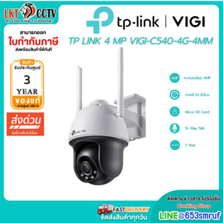 ส่งแมสได้ TP LINK 4 MP VIGI-C540-4G-4MM Outdoor ColorPro  4G…