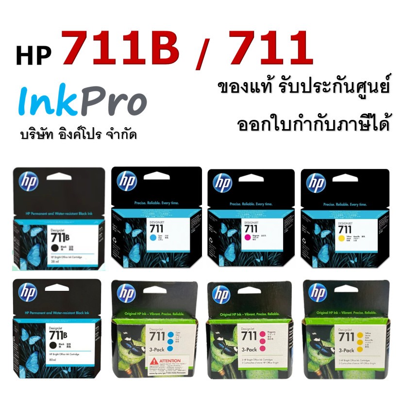 HP 711B / 711 ตลับหมึกอิงค์เจ็ท ของแท้ (3WX00A / 3WX01A / CZ130A / CZ131A / CZ132A / CZ134A / CZ135A