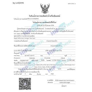 ชุดตรวจไข้หวัดใหญ่ flu A / flu B RSV โควิด แม่นยำสูง ส่งไว [1กล่อง]