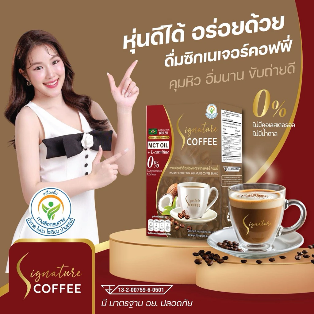 (ของแท้ส่งตรงจากบริษัท)กาแฟซิกเนเจอร์ Signature Coffee กาแฟอราบิก้า กาแฟเพื่อสุขภาพ ไม่มีน้ำตาล ช่วยขับถ่ายดี thumbnail 4