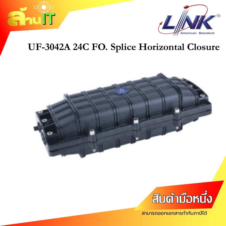 LINK-FIBER UF-3042A FO. 24C Splice Horizontal Closure / NEW / สินค้าไอที มือ 1 พร้อมส่ง