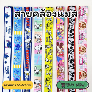 📌โพสต์5📌สายคล้องแมสเด็ก🧩พร้อมส่ง💫งานแฮนด์เมค ความยาว56-59cm …