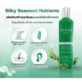 #โกแฮร์ขวดเขียว #ซิลกี้สาหร่าย #ซีวีส #นูเทรี้ยน ขวดเขียว Gohair seeweed มี2ขนาด